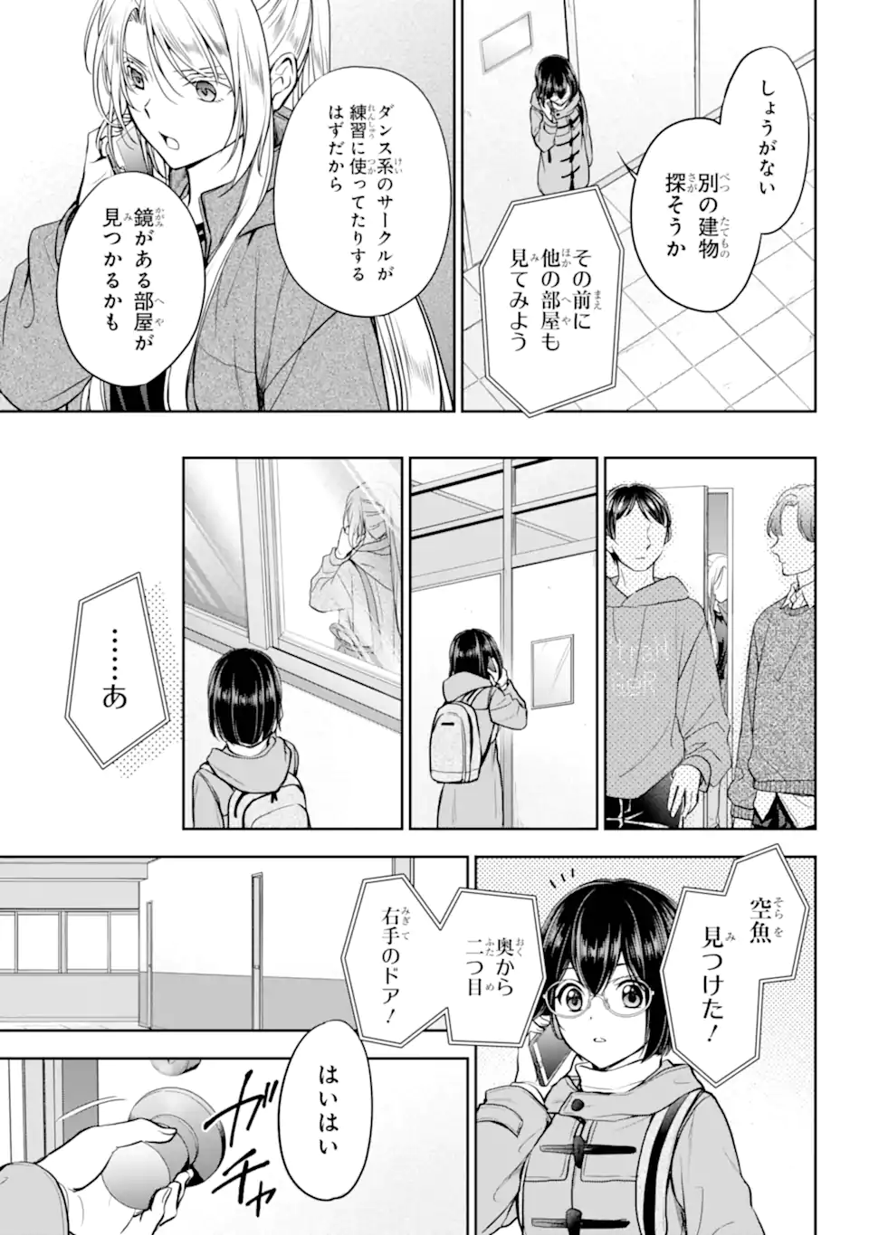 裏世界ピクニック Chap 83.1 - Next Chap 84.1