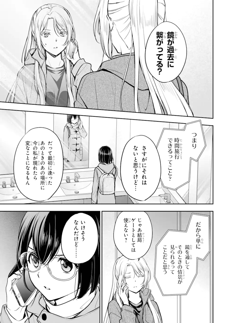 裏世界ピクニック Chap 83.1 - Next Chap 84.1