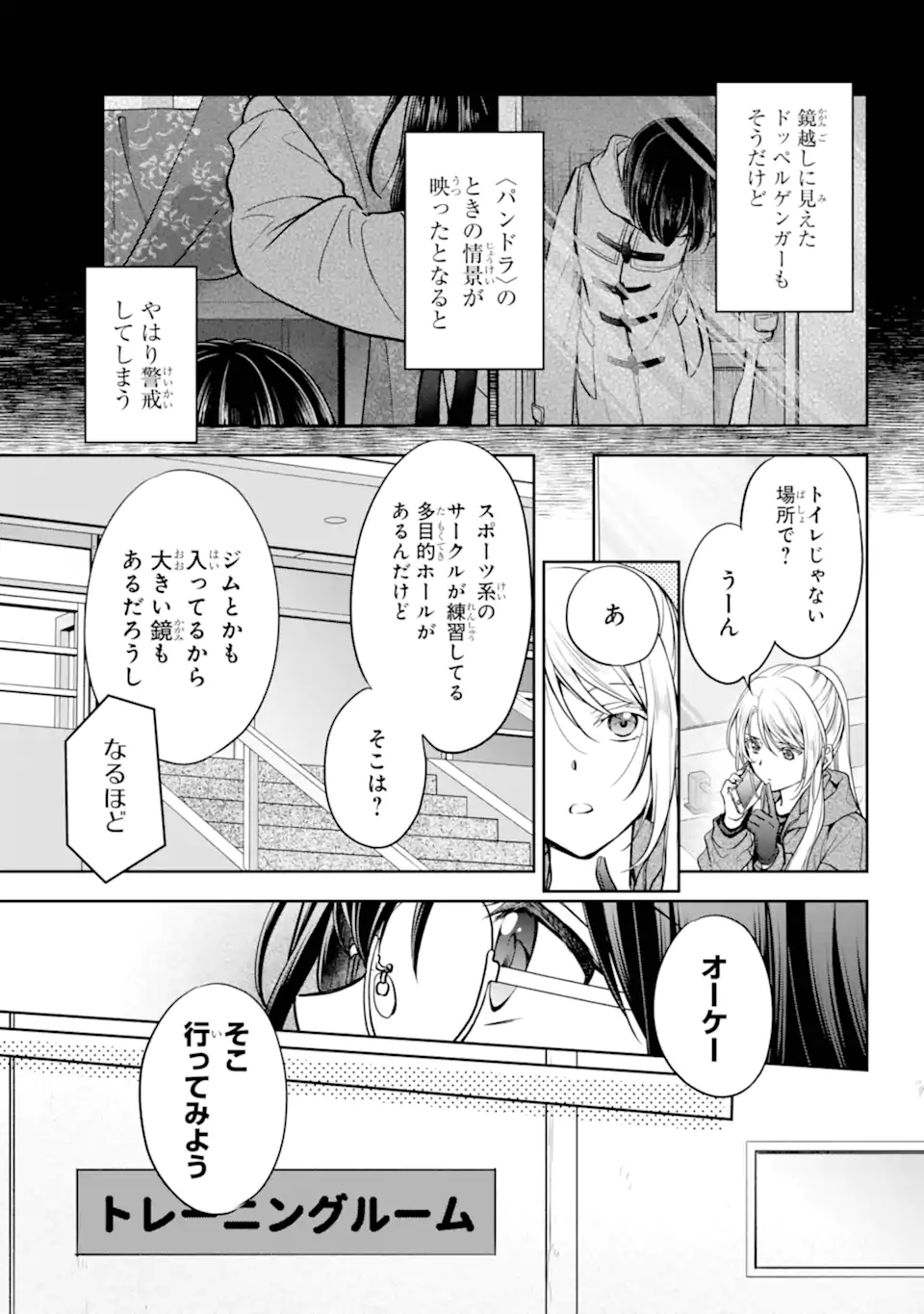 裏世界ピクニック Chap 83.1 - Next Chap 84.1