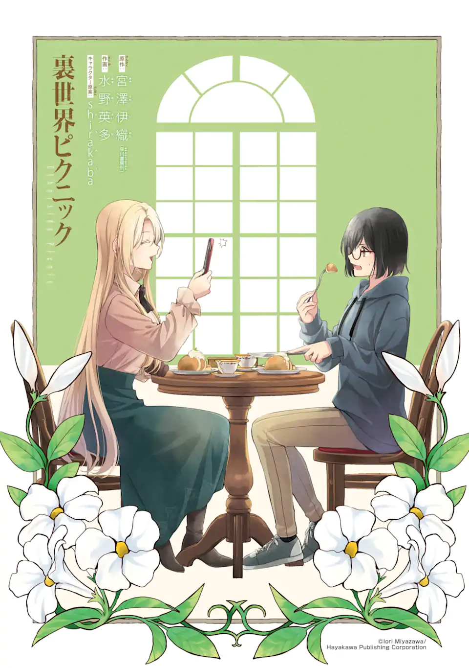 裏世界ピクニック Chap 83.1 - Next Chap 84.1