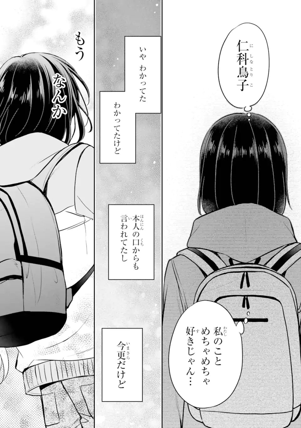 裏世界ピクニック Chap 83.2 - Next Chap 84.2