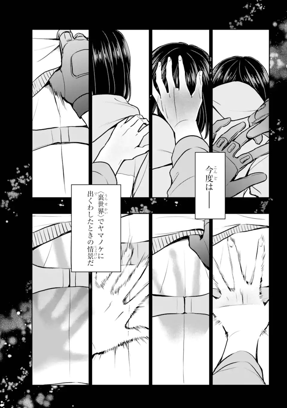 裏世界ピクニック Chap 83.2 - Next Chap 84.2