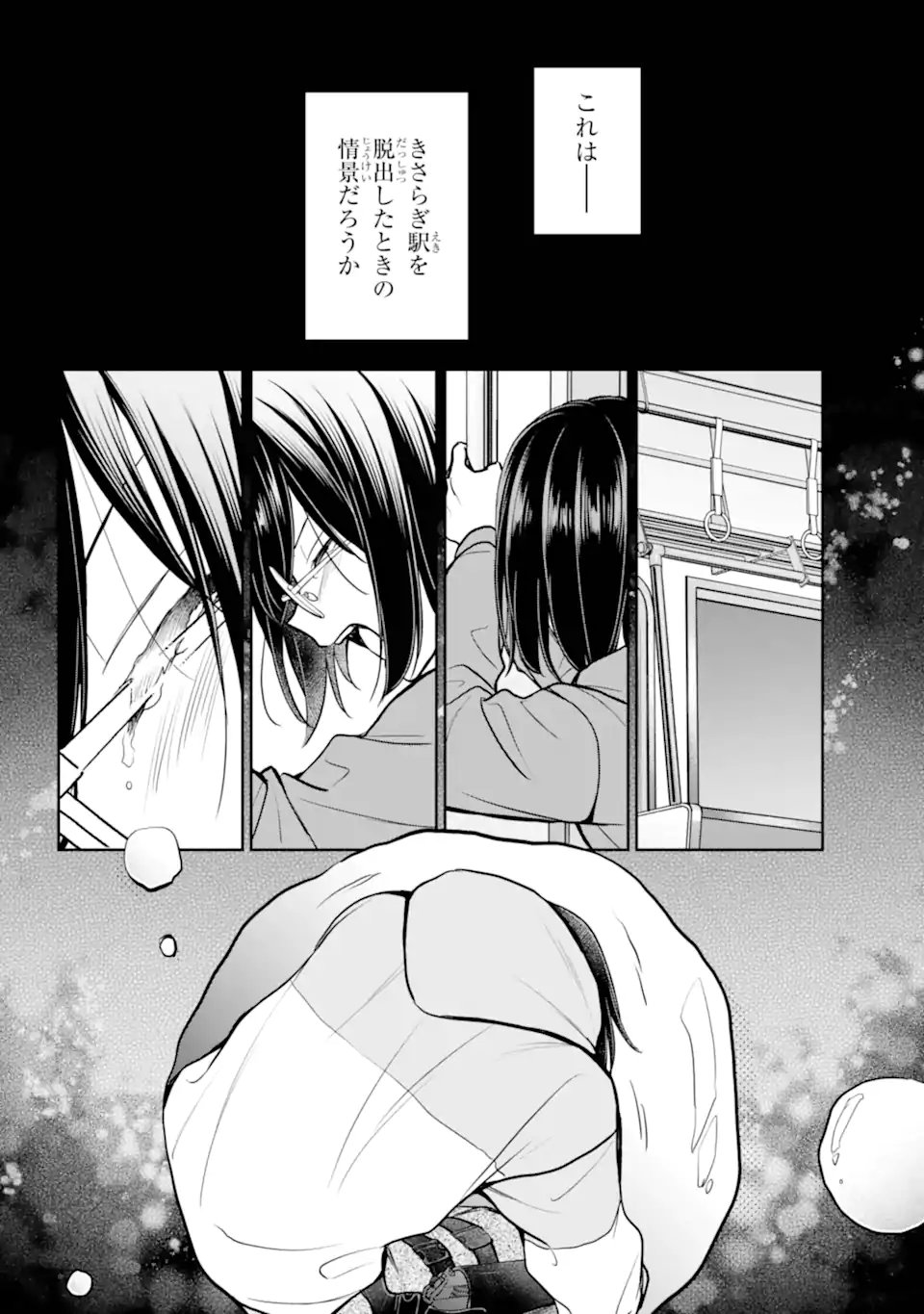 裏世界ピクニック Chap 83.2 - Next Chap 84.2