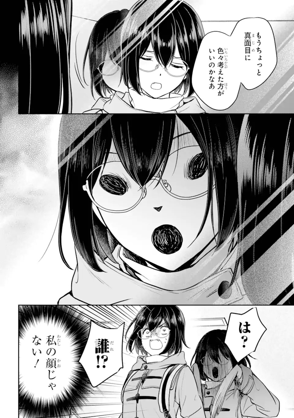 裏世界ピクニック Chap 83.3 - Next Chap 84.3