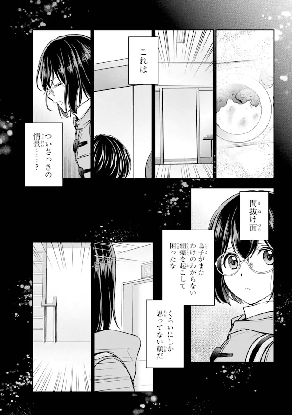 裏世界ピクニック Chap 83.3 - Next Chap 84.3