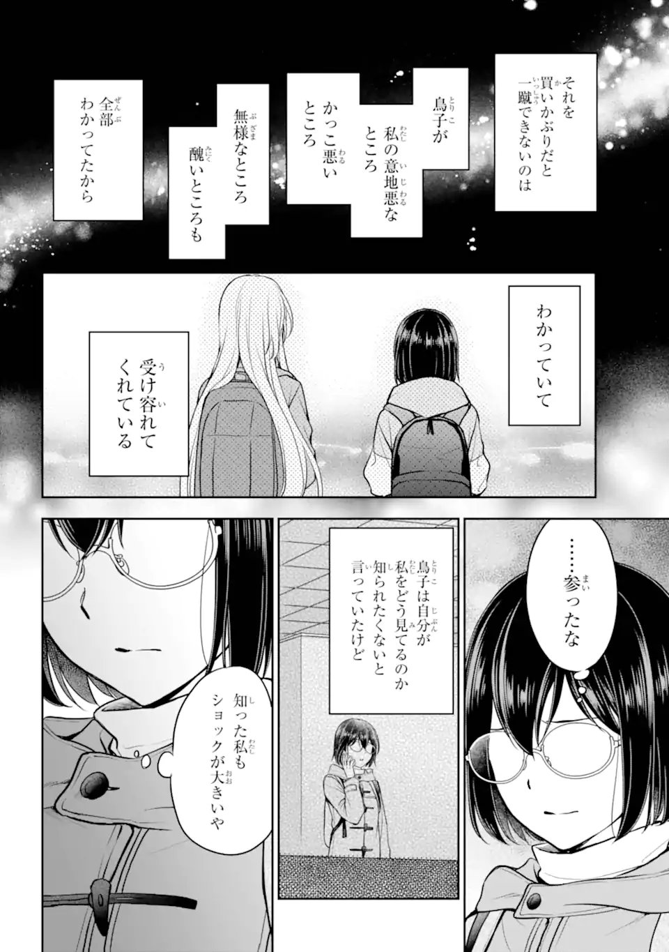 裏世界ピクニック Chap 83.3 - Next Chap 84.3