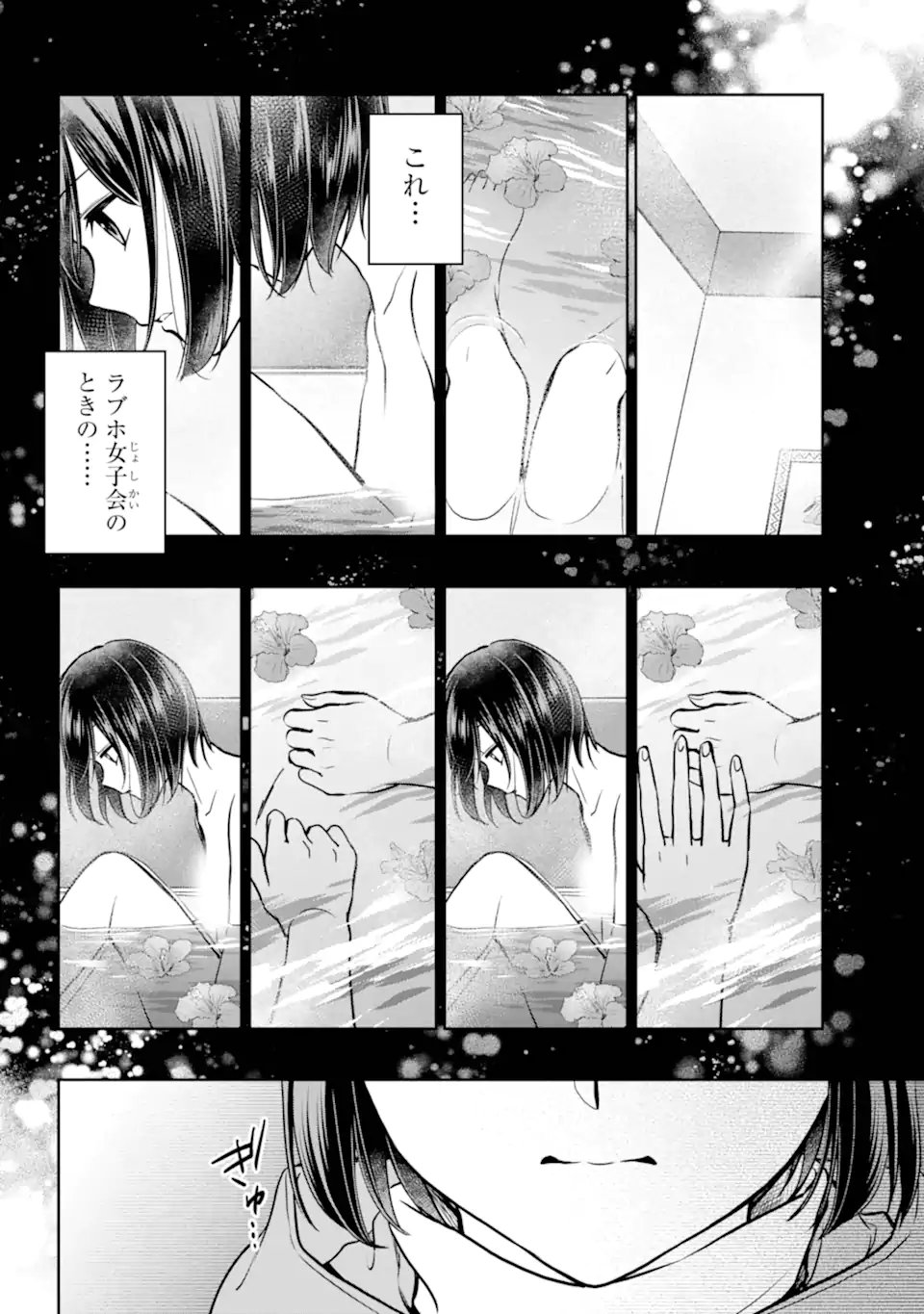裏世界ピクニック Chap 83.3 - Next Chap 84.3