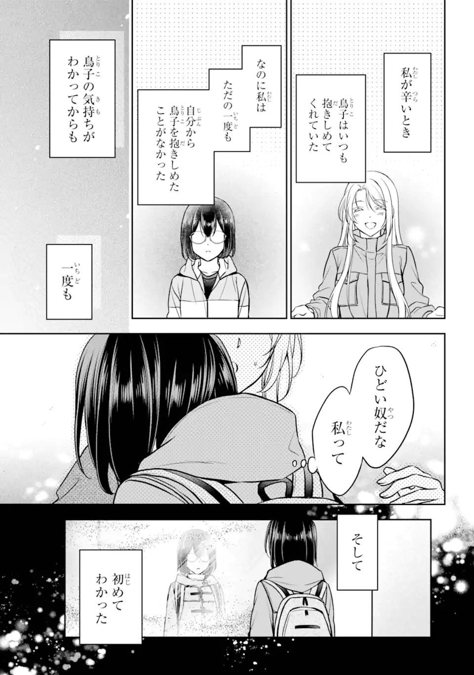 裏世界ピクニック Chap 83.4 - Next Chap 84.4