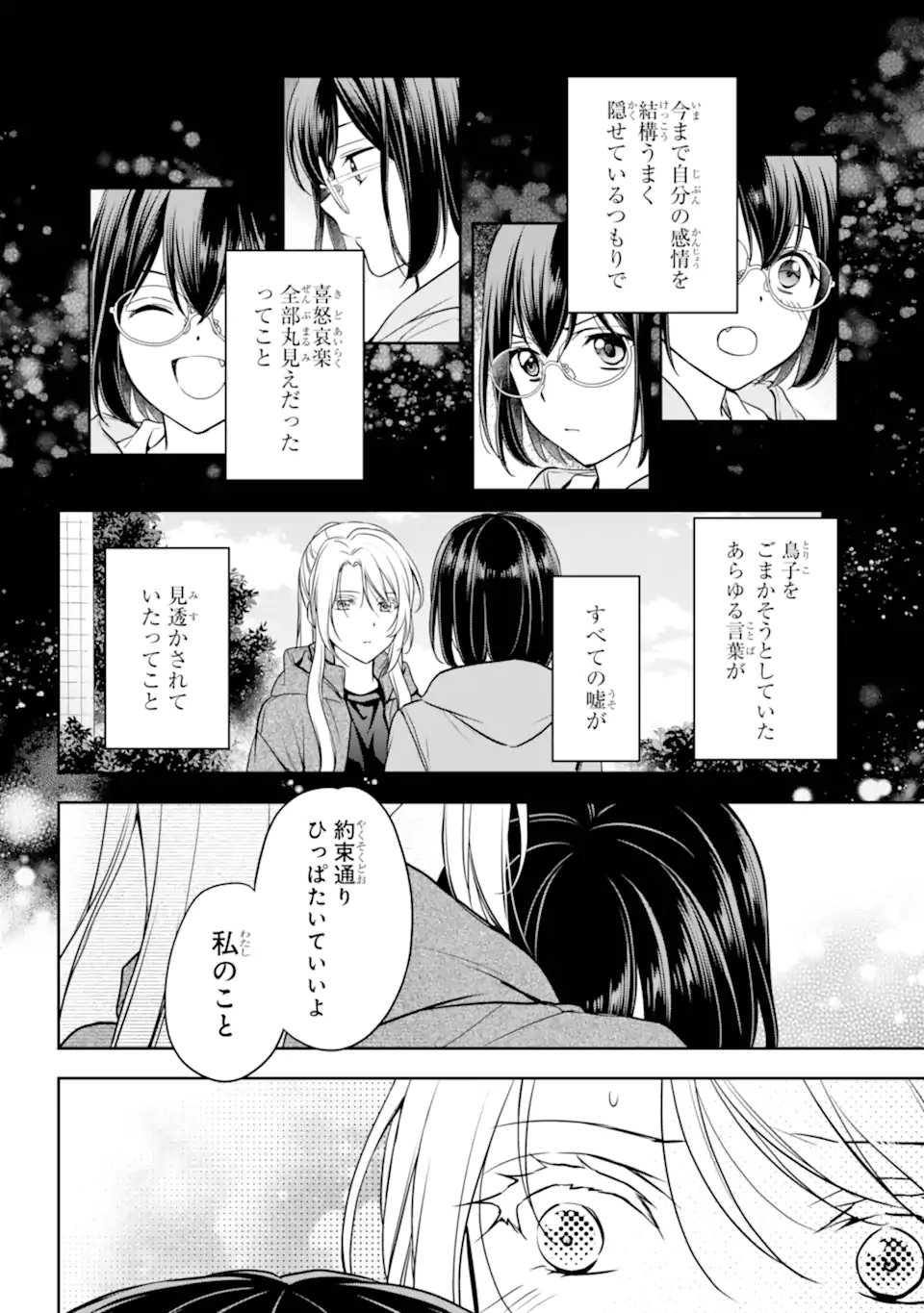 裏世界ピクニック Chap 83.4 - Next Chap 84.4