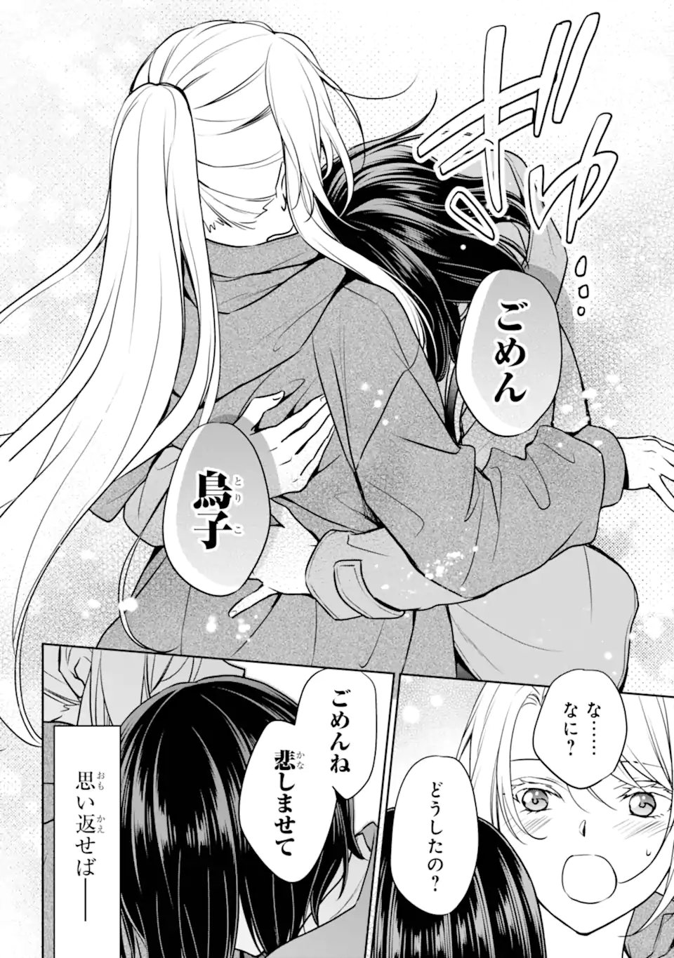 裏世界ピクニック Chap 83.4 - Next Chap 84.4