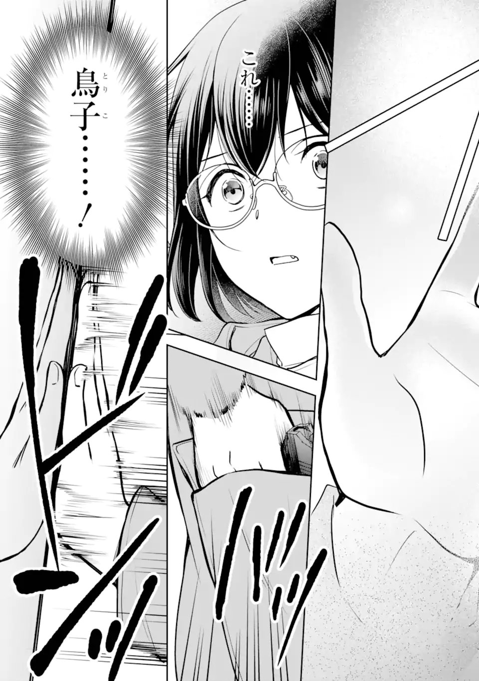 裏世界ピクニック Chap 83.4 - Next Chap 84.4