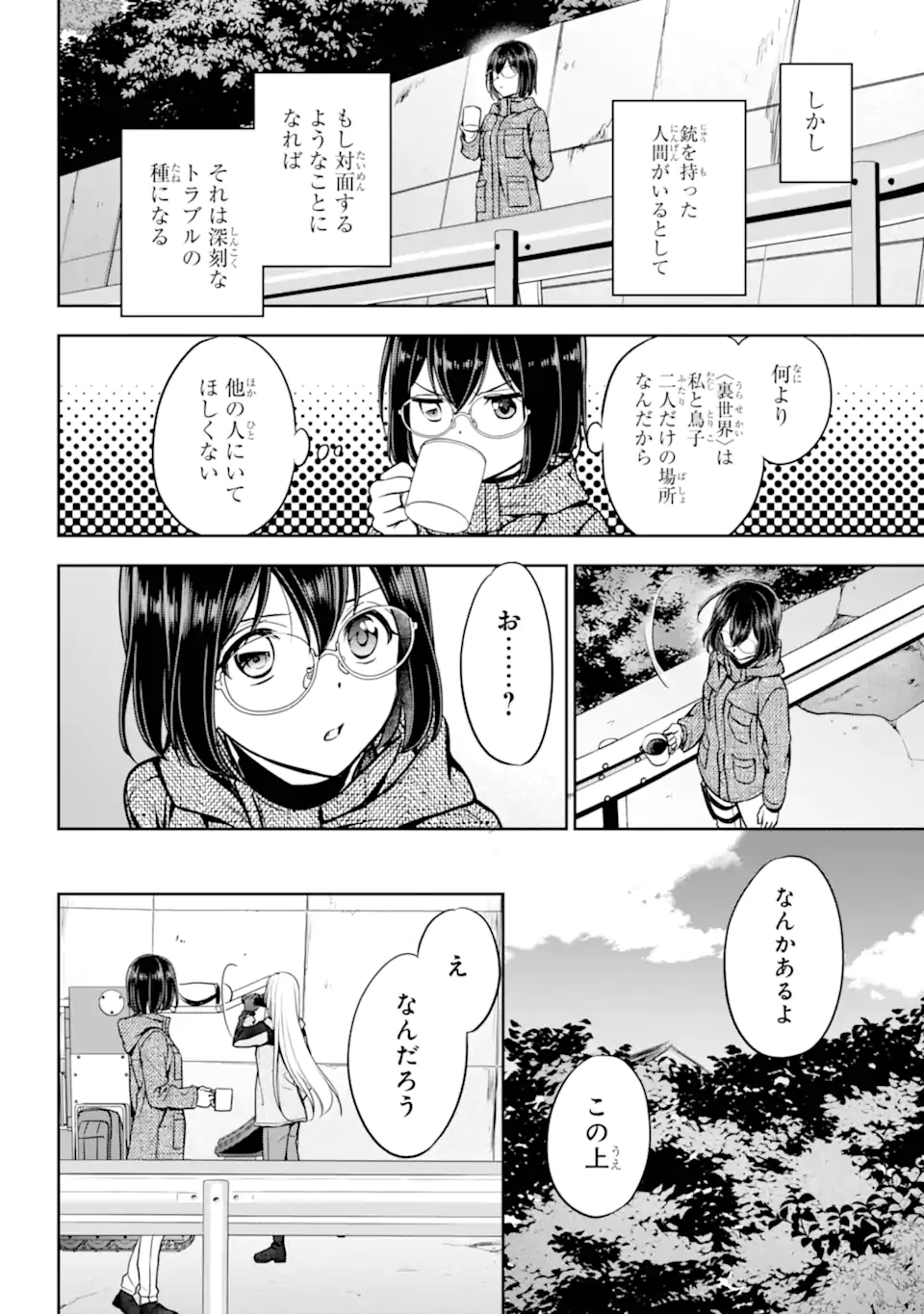 裏世界ピクニック Chap 84.1 - Next Chap 85.1