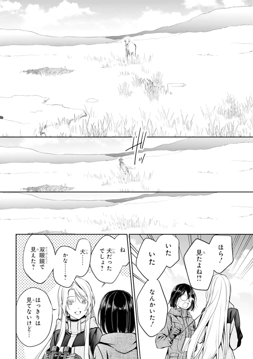 裏世界ピクニック Chap 84.1 - Next Chap 85.1