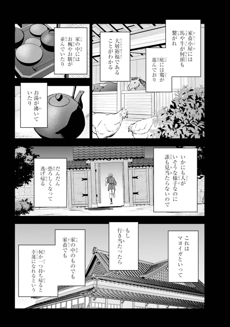 裏世界ピクニック Chap 84.2 - Next Chap 85.2