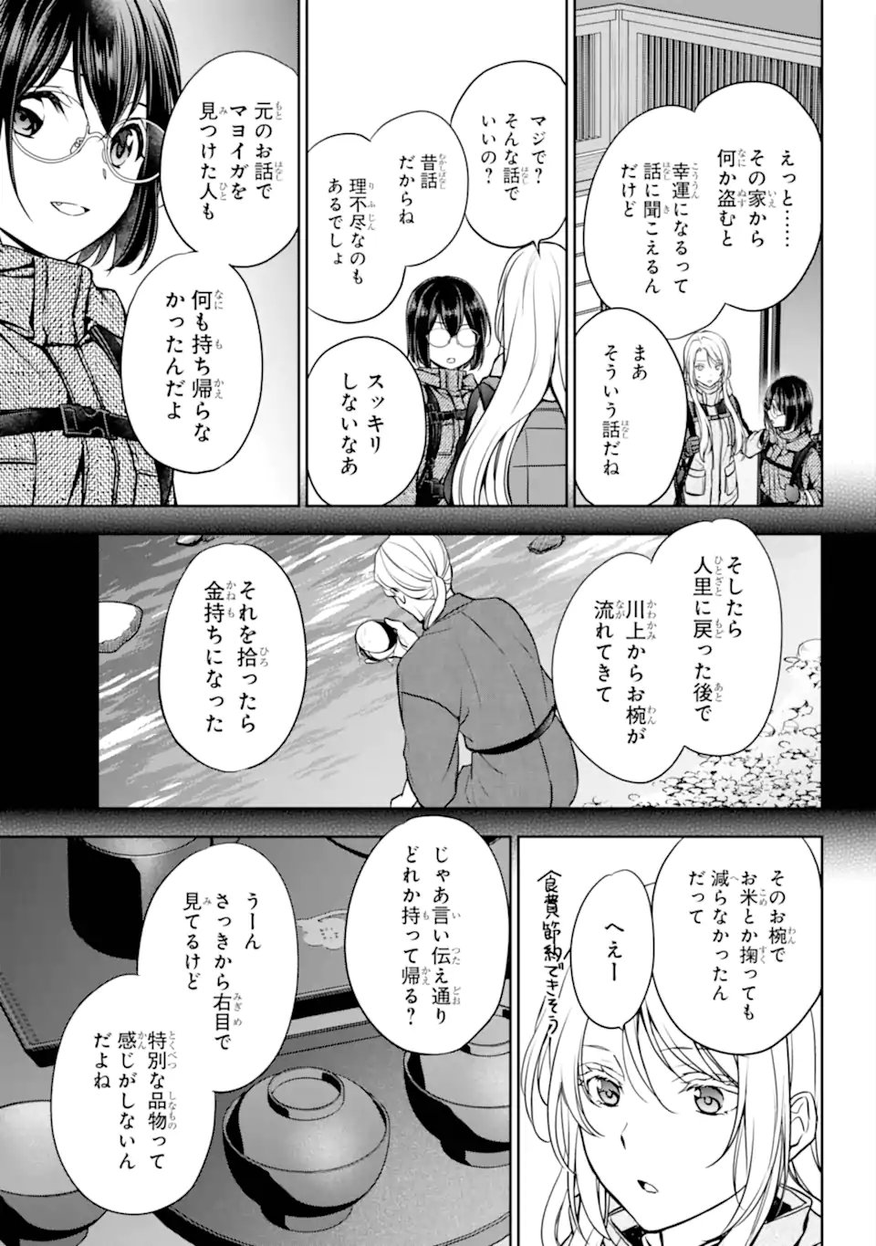 裏世界ピクニック Chap 84.2 - Next Chap 85.2