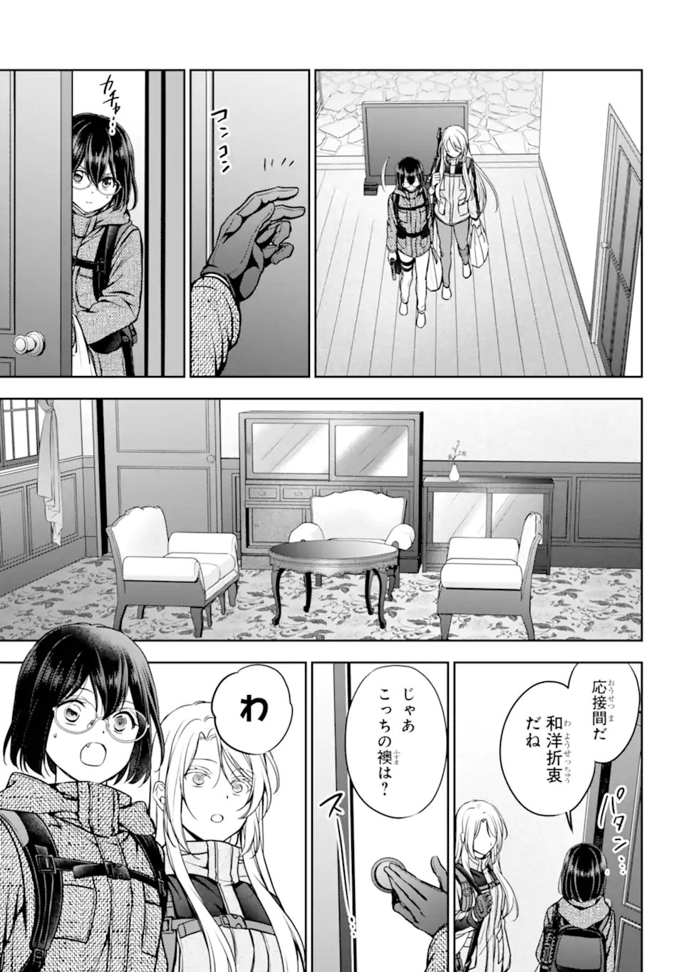 裏世界ピクニック Chap 84.2 - Next Chap 85.2