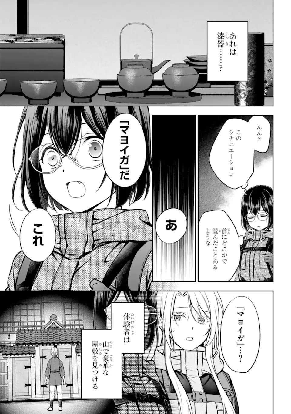 裏世界ピクニック Chap 84.2 - Next Chap 85.2