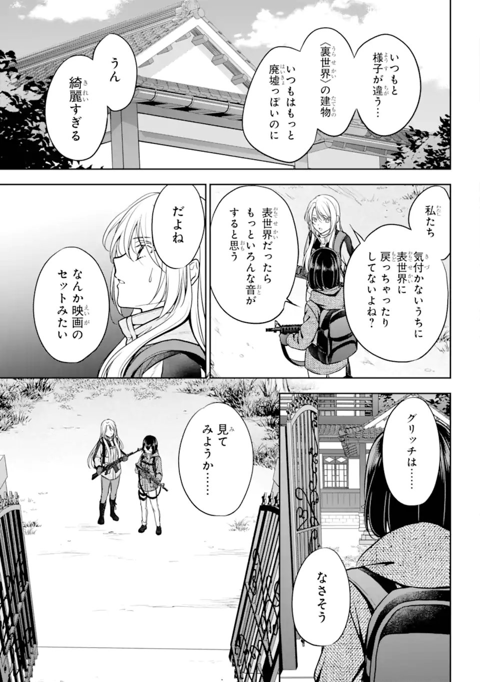 裏世界ピクニック Chap 84.2 - Next Chap 85.2
