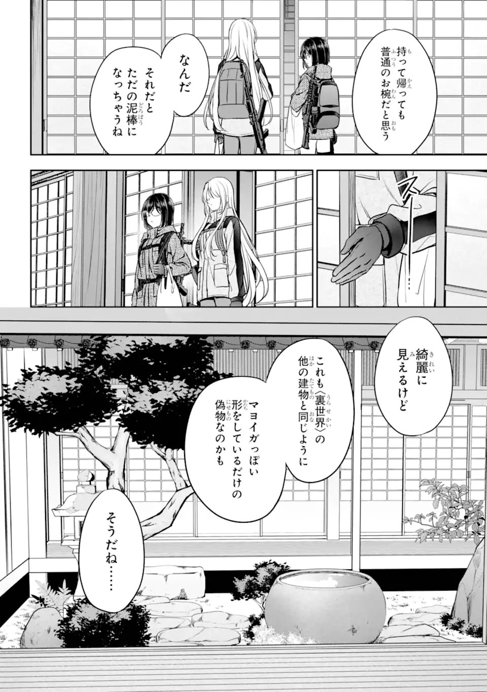 裏世界ピクニック Chap 84.2 - Next Chap 85.2