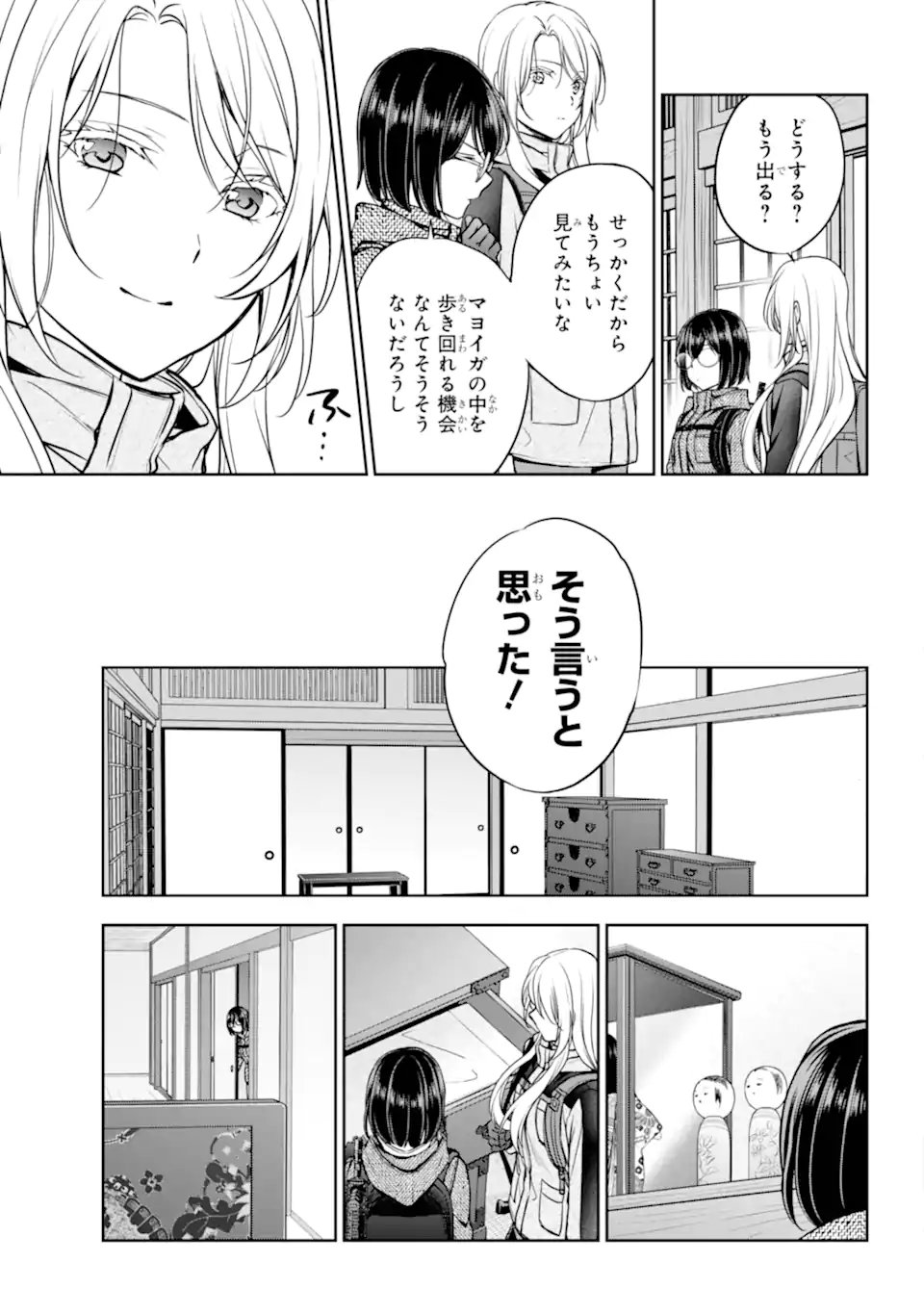 裏世界ピクニック Chap 84.2 - Next Chap 85.2