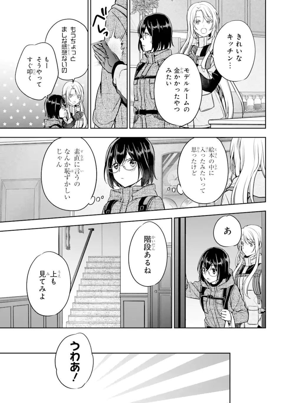 裏世界ピクニック Chap 84.2 - Next Chap 85.2