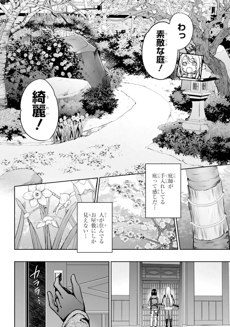 裏世界ピクニック Chap 84.2 - Next Chap 85.2