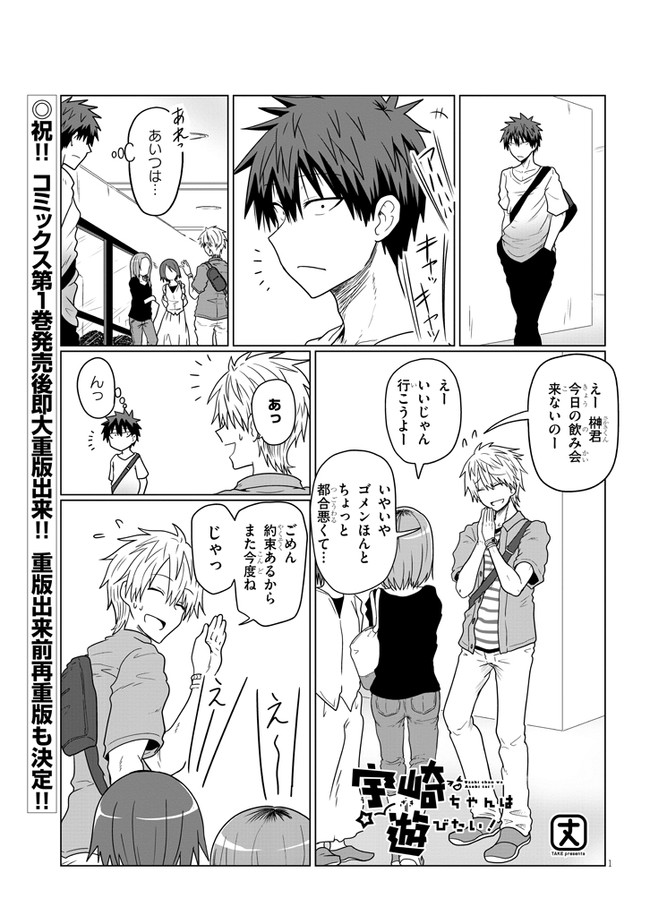 Uzaki-chan wa Asobitai! Chap 15 - Next Chap 16