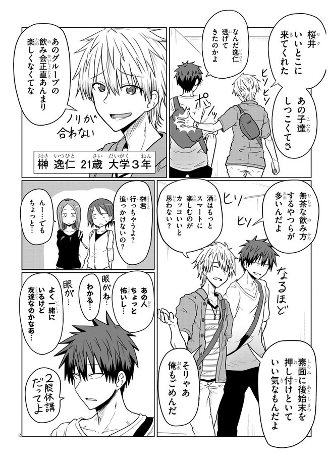 Uzaki-chan wa Asobitai! Chap 15 - Next Chap 16