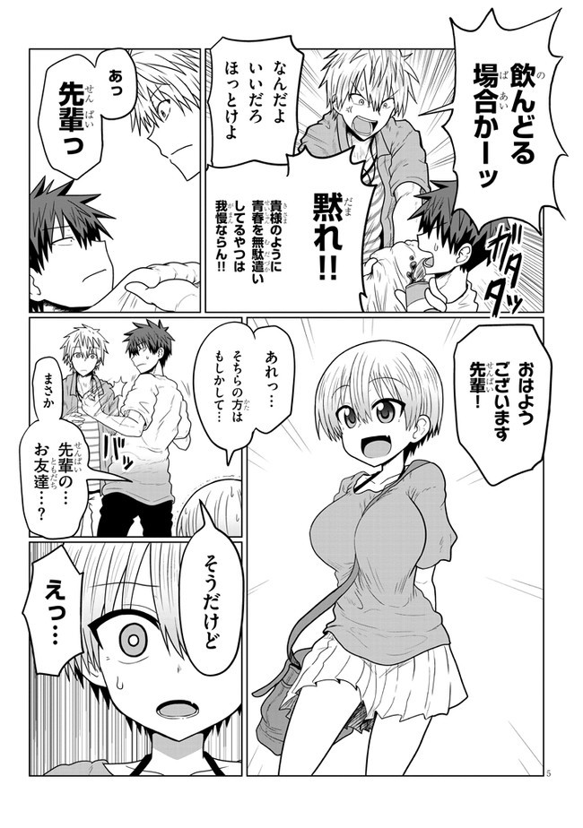 Uzaki-chan wa Asobitai! Chap 15 - Next Chap 16