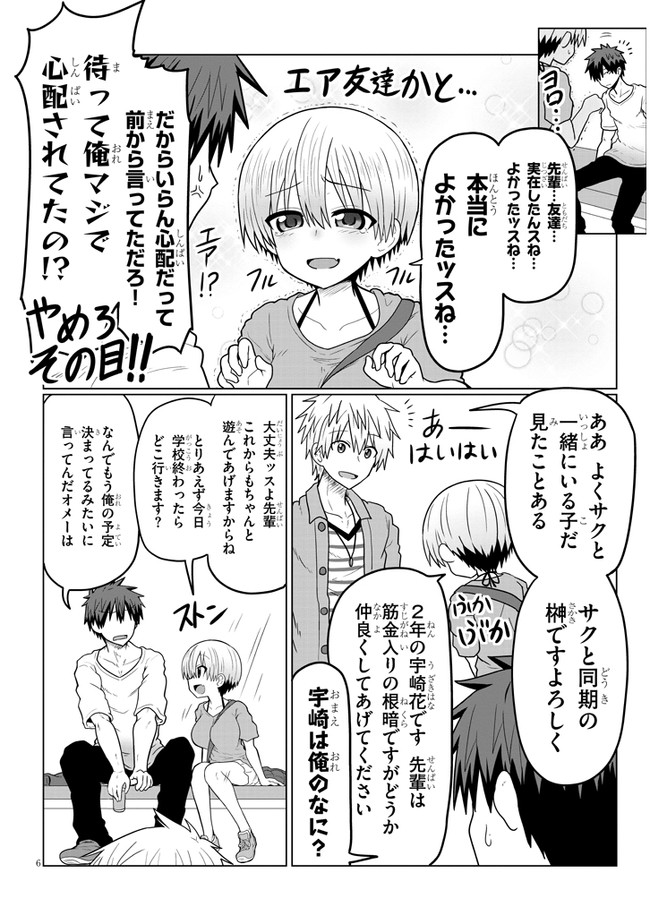 Uzaki-chan wa Asobitai! Chap 15 - Next Chap 16