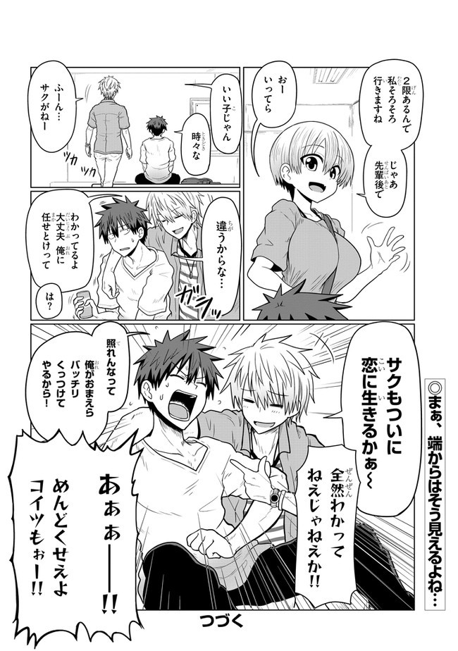 Uzaki-chan wa Asobitai! Chap 15 - Next Chap 16