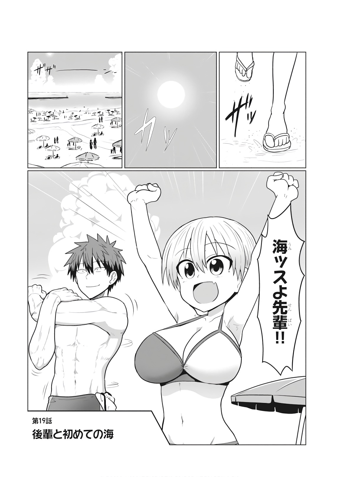 Uzaki-chan wa Asobitai! Chap 19 - Next Chap 20