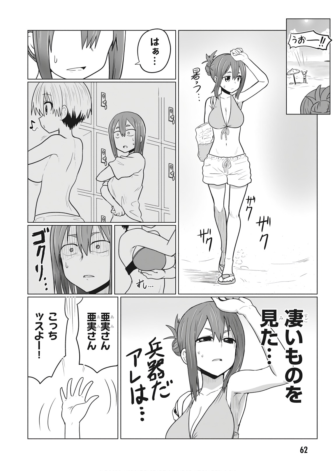 Uzaki-chan wa Asobitai! Chap 19 - Next Chap 20