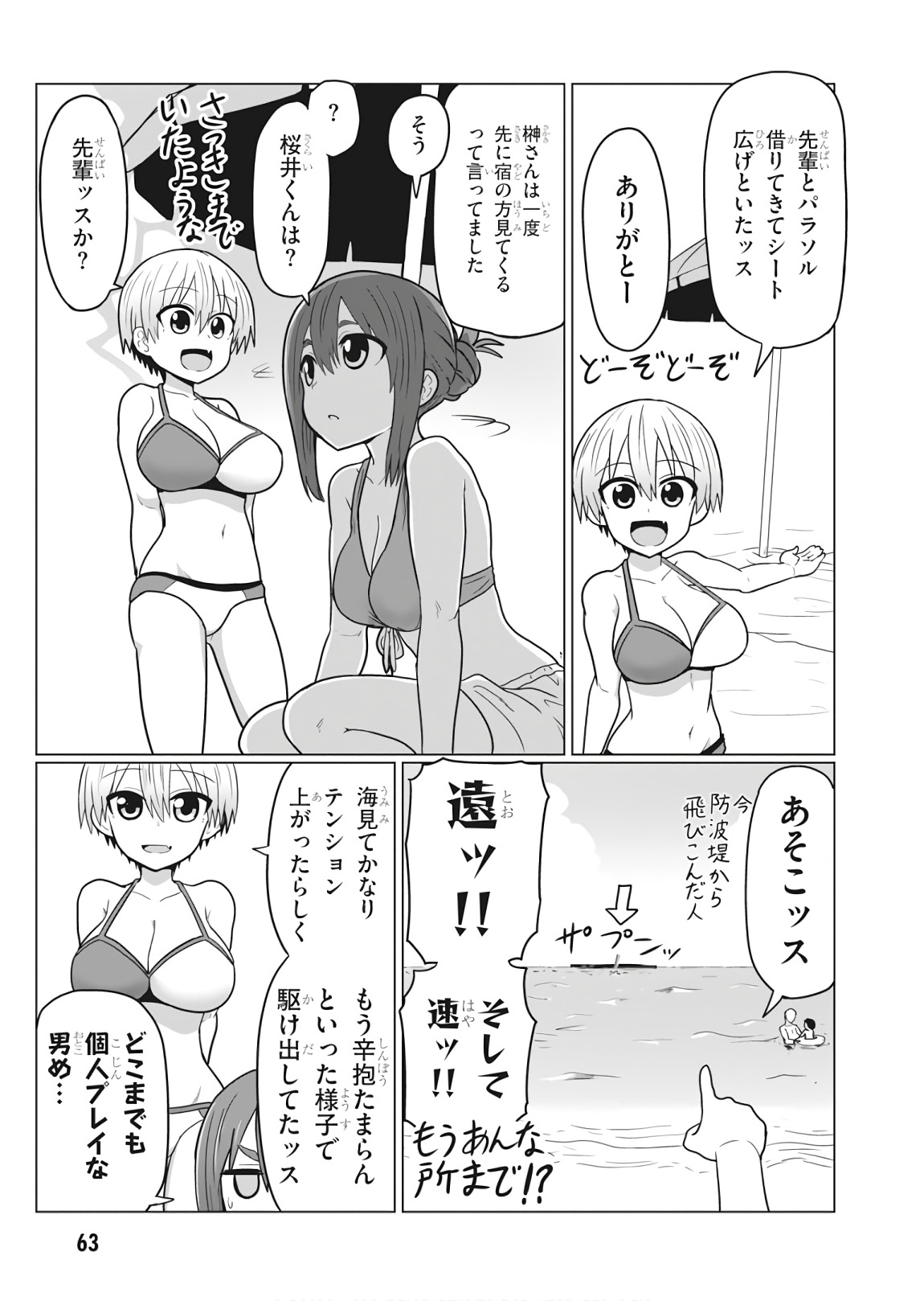 Uzaki-chan wa Asobitai! Chap 19 - Next Chap 20
