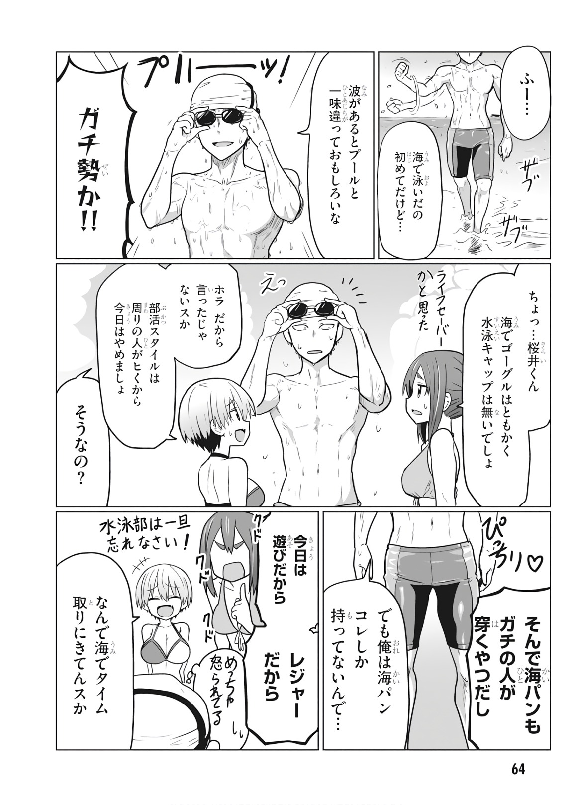 Uzaki-chan wa Asobitai! Chap 19 - Next Chap 20