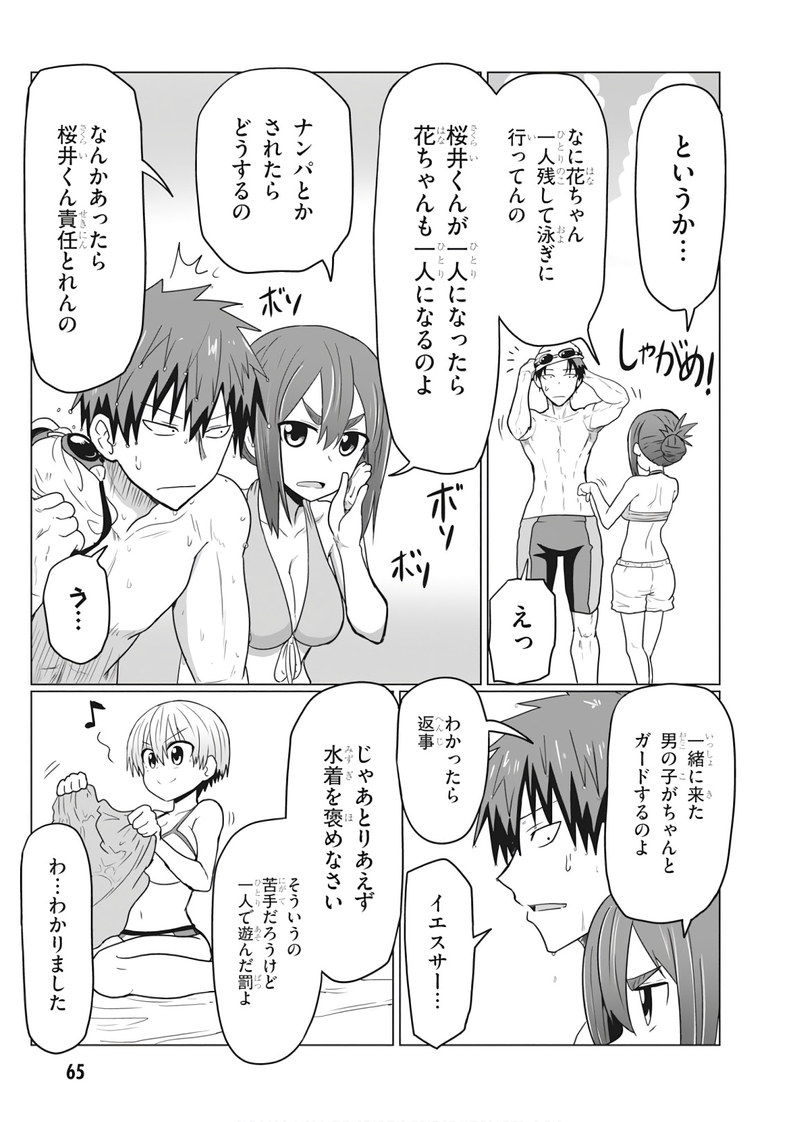 Uzaki-chan wa Asobitai! Chap 19 - Next Chap 20