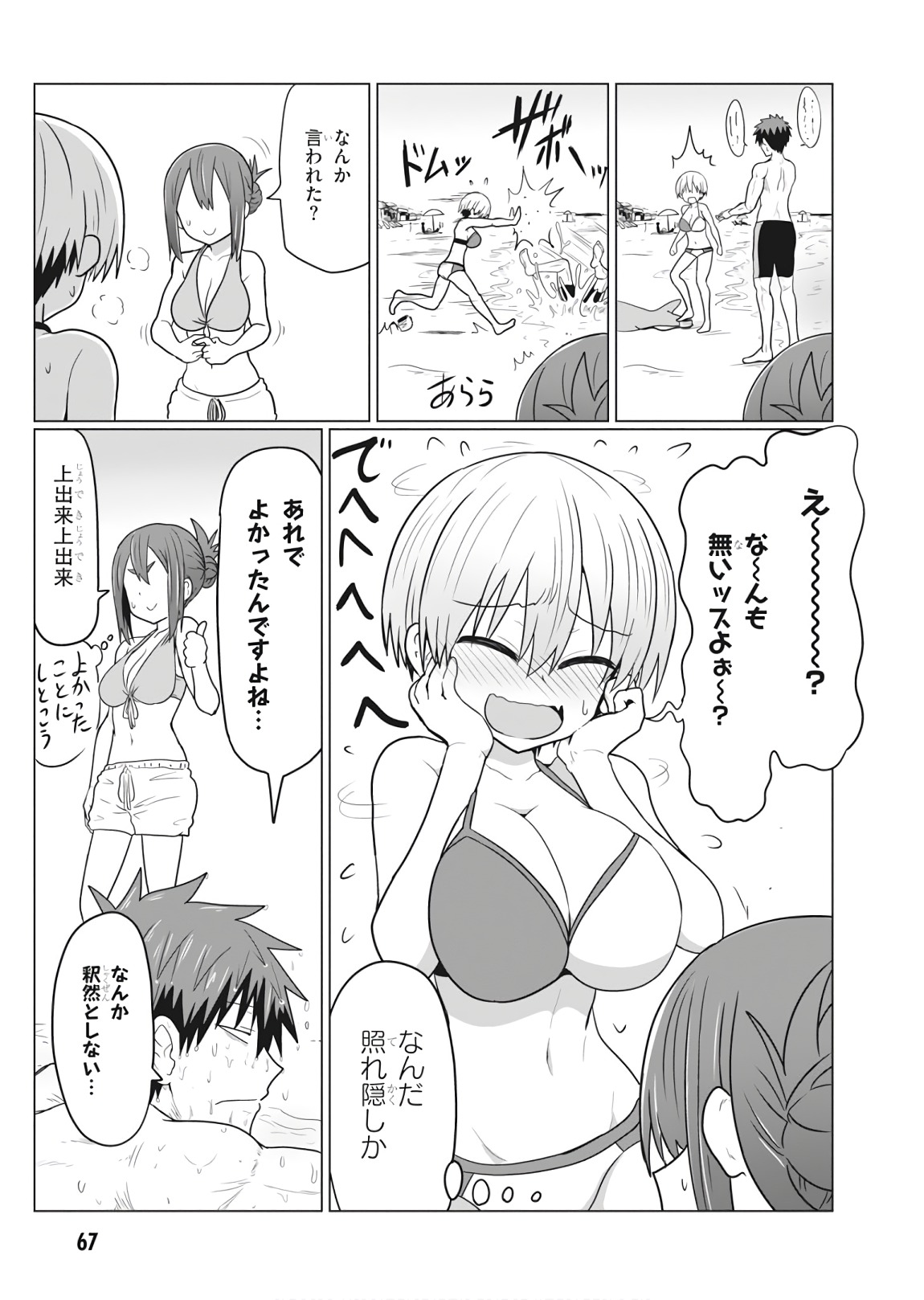 Uzaki-chan wa Asobitai! Chap 19 - Next Chap 20
