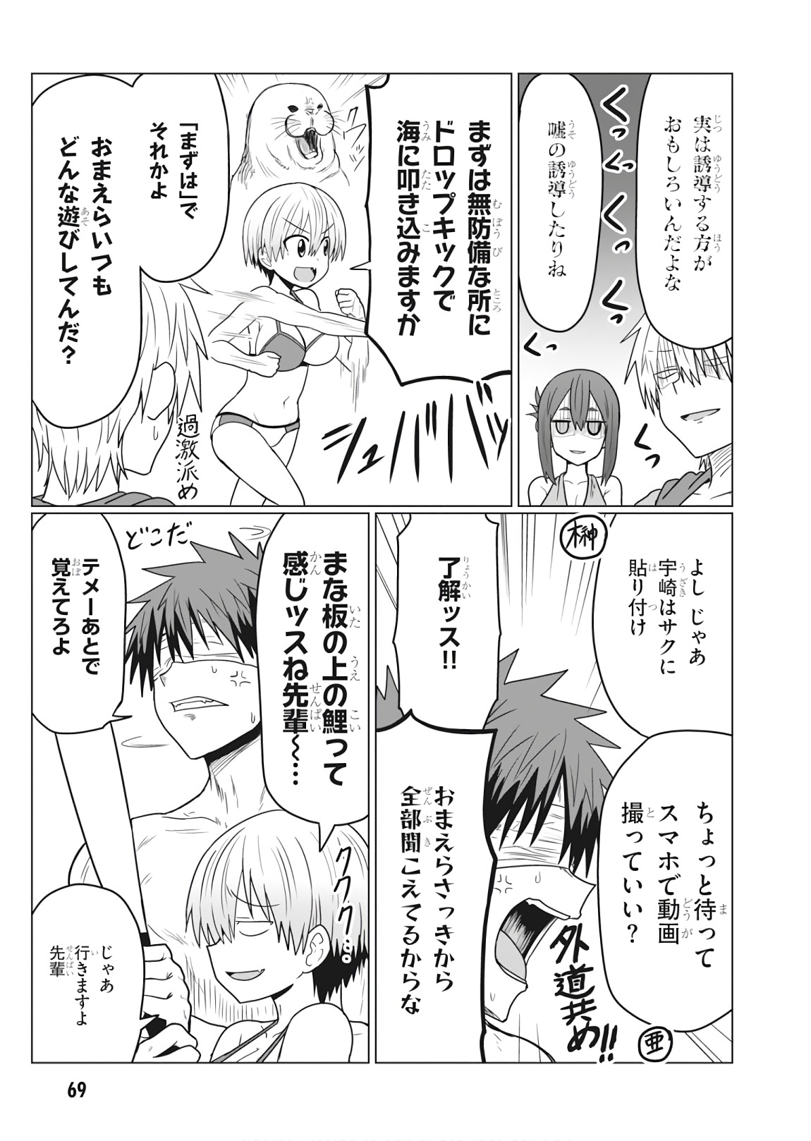 Uzaki-chan wa Asobitai! Chap 19 - Next Chap 20
