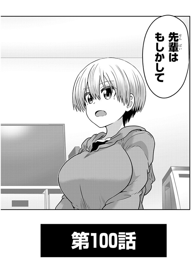 Uzaki-chan wa Asobitai! Chap 100 - Next Chap 101