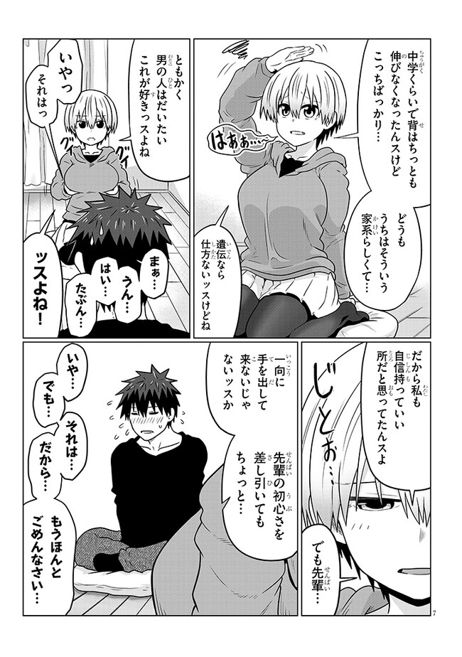 Uzaki-chan wa Asobitai! Chap 100 - Next Chap 101