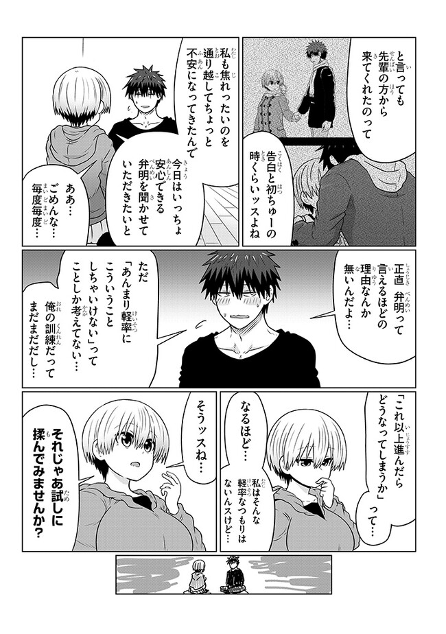 Uzaki-chan wa Asobitai! Chap 100 - Next Chap 101