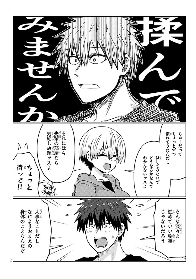 Uzaki-chan wa Asobitai! Chap 100 - Next Chap 101