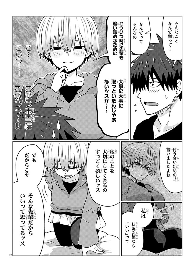 Uzaki-chan wa Asobitai! Chap 100 - Next Chap 101