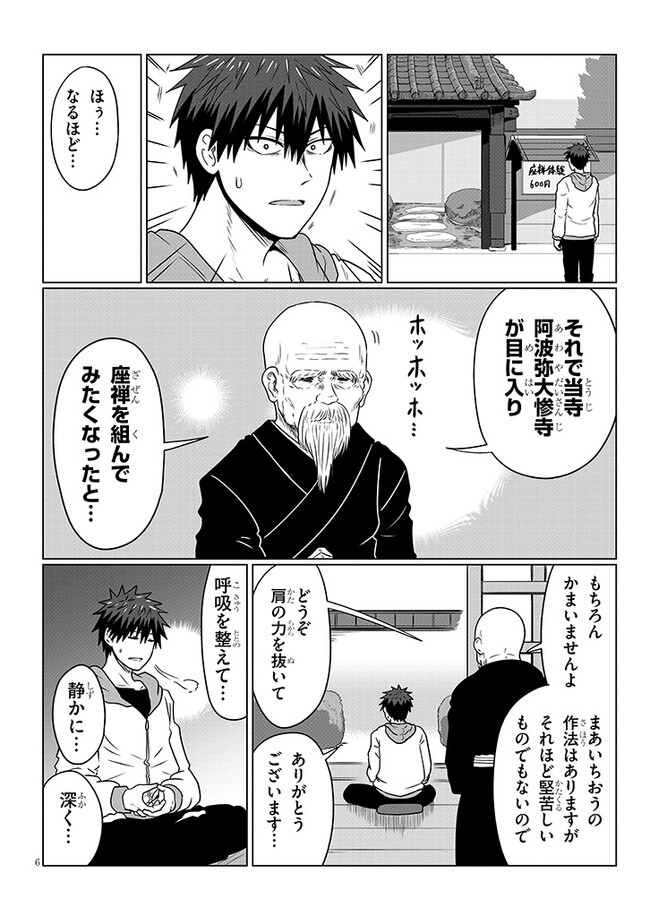 Uzaki-chan wa Asobitai! Chap 102 - Next Chap 103
