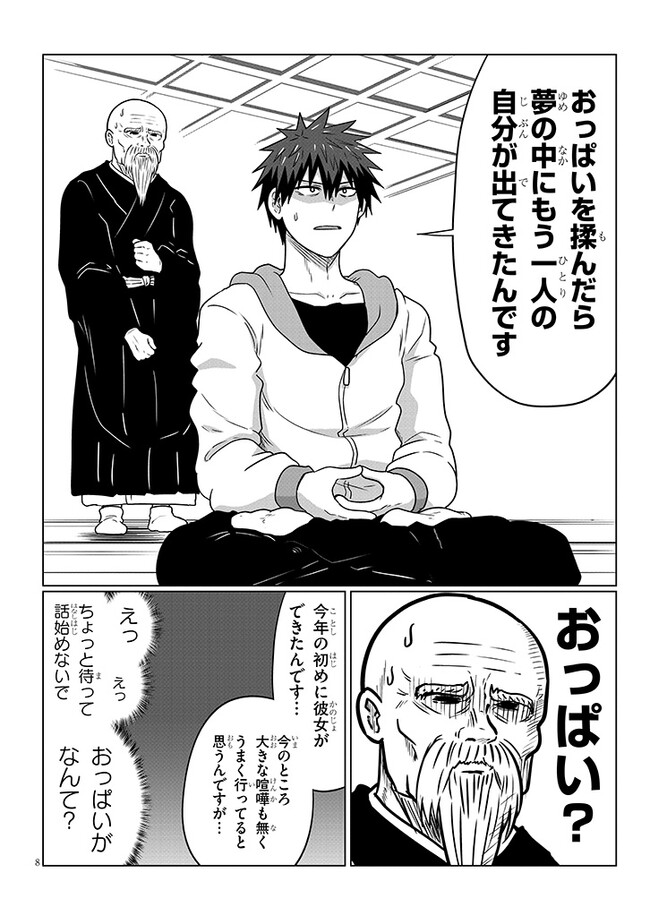 Uzaki-chan wa Asobitai! Chap 102 - Next Chap 103