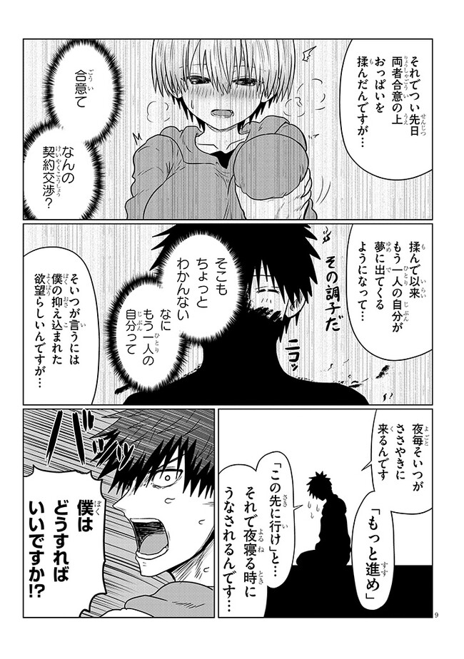 Uzaki-chan wa Asobitai! Chap 102 - Next Chap 103