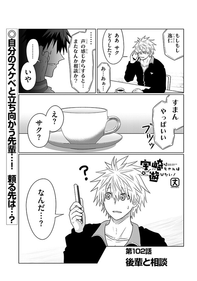 Uzaki-chan wa Asobitai! Chap 102 - Next Chap 103