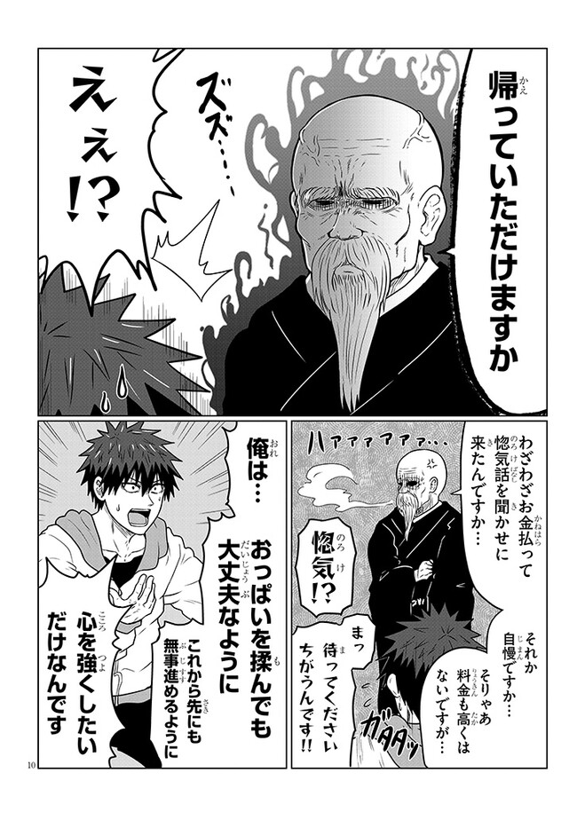 Uzaki-chan wa Asobitai! Chap 102 - Next Chap 103