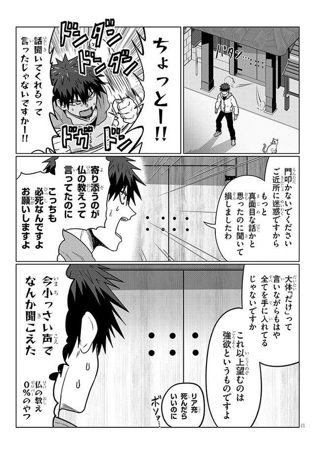 Uzaki-chan wa Asobitai! Chap 102 - Next Chap 103