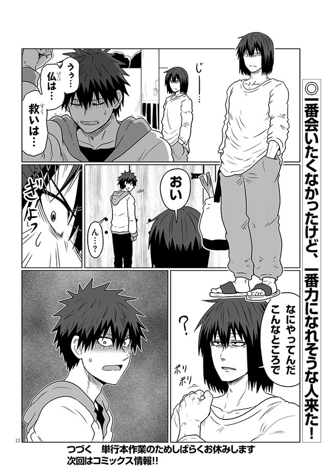Uzaki-chan wa Asobitai! Chap 102 - Next Chap 103
